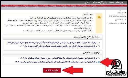 دفترچه ثبت نام آزمون وکالت